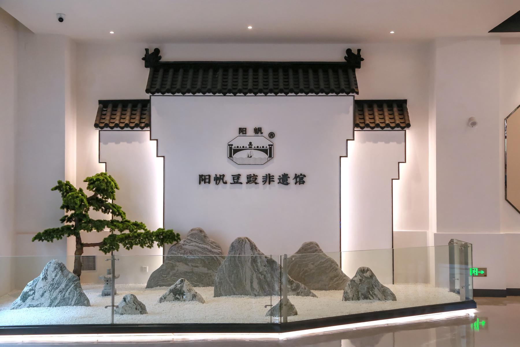 阳江阳帆豆豉展览馆