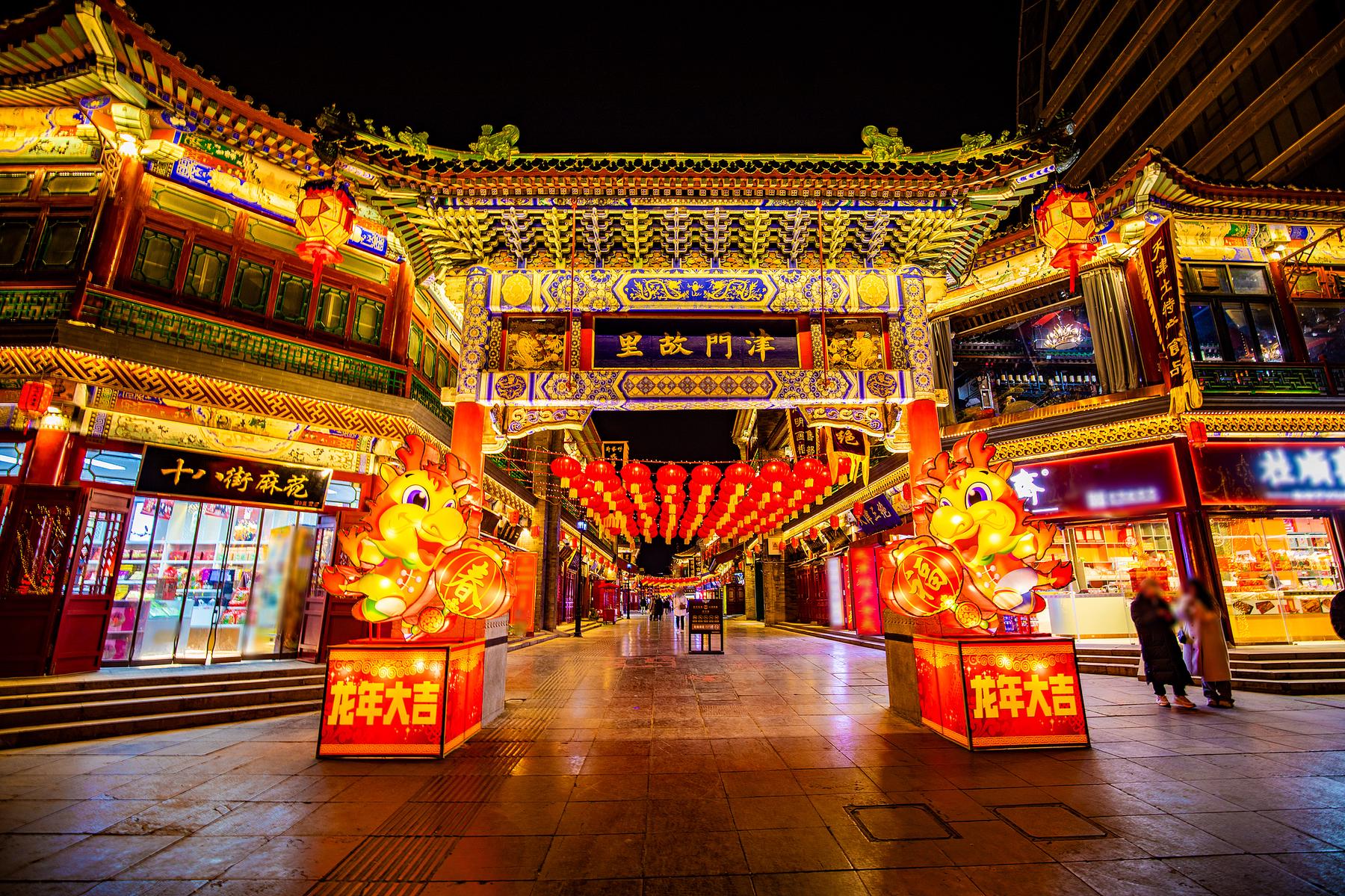 天津古文化街旅游区