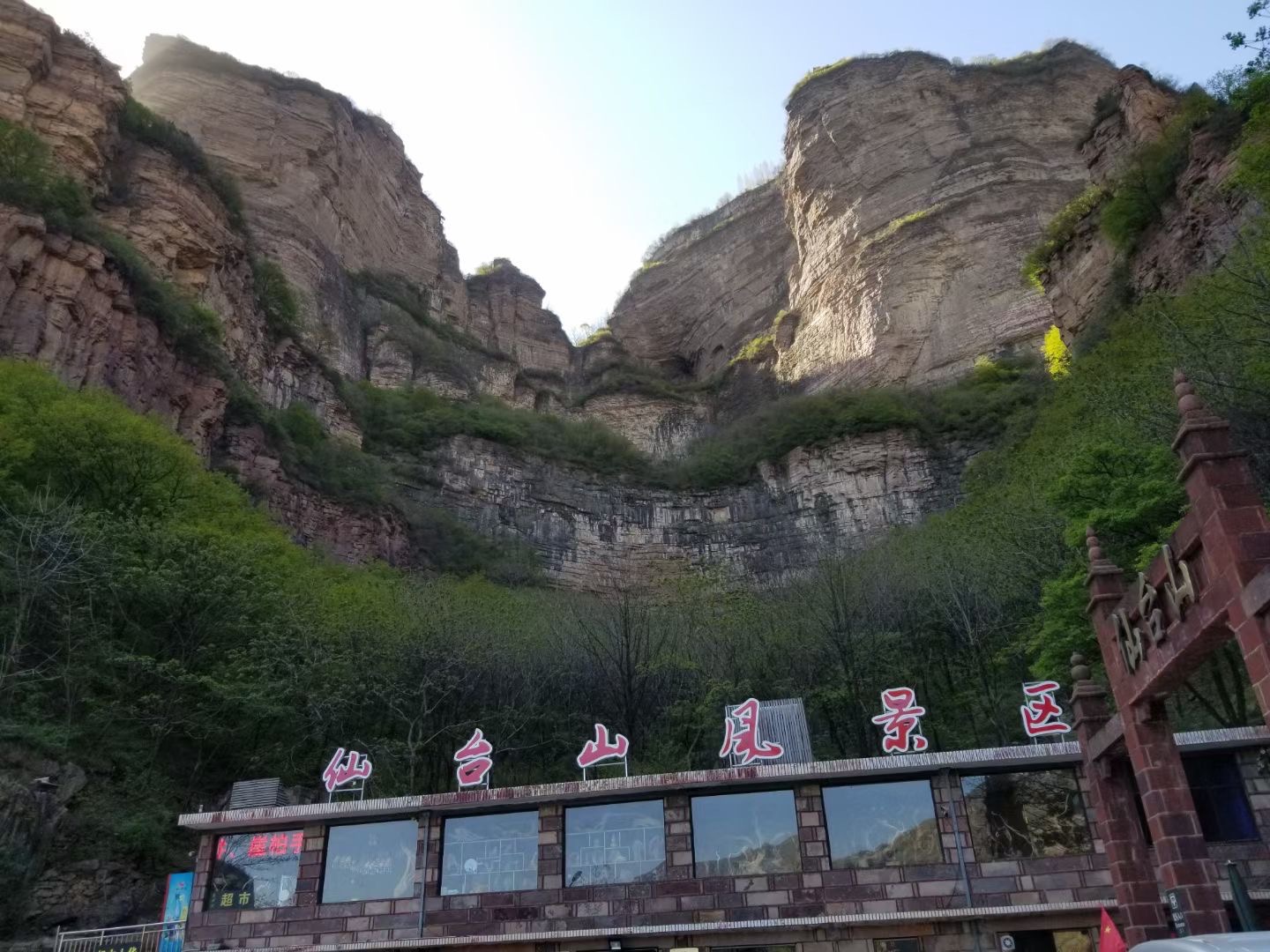 仙台山景区