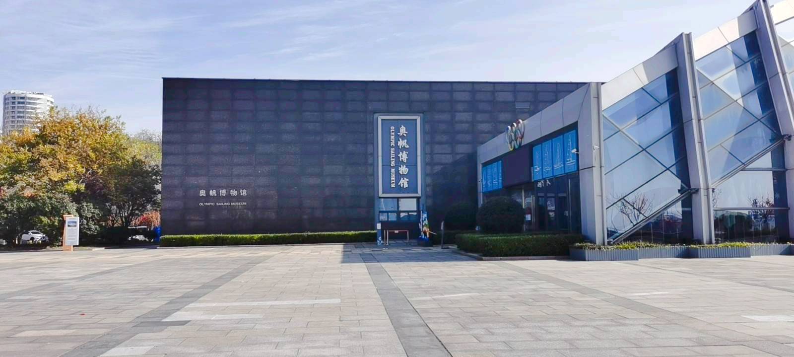 奥帆博物馆