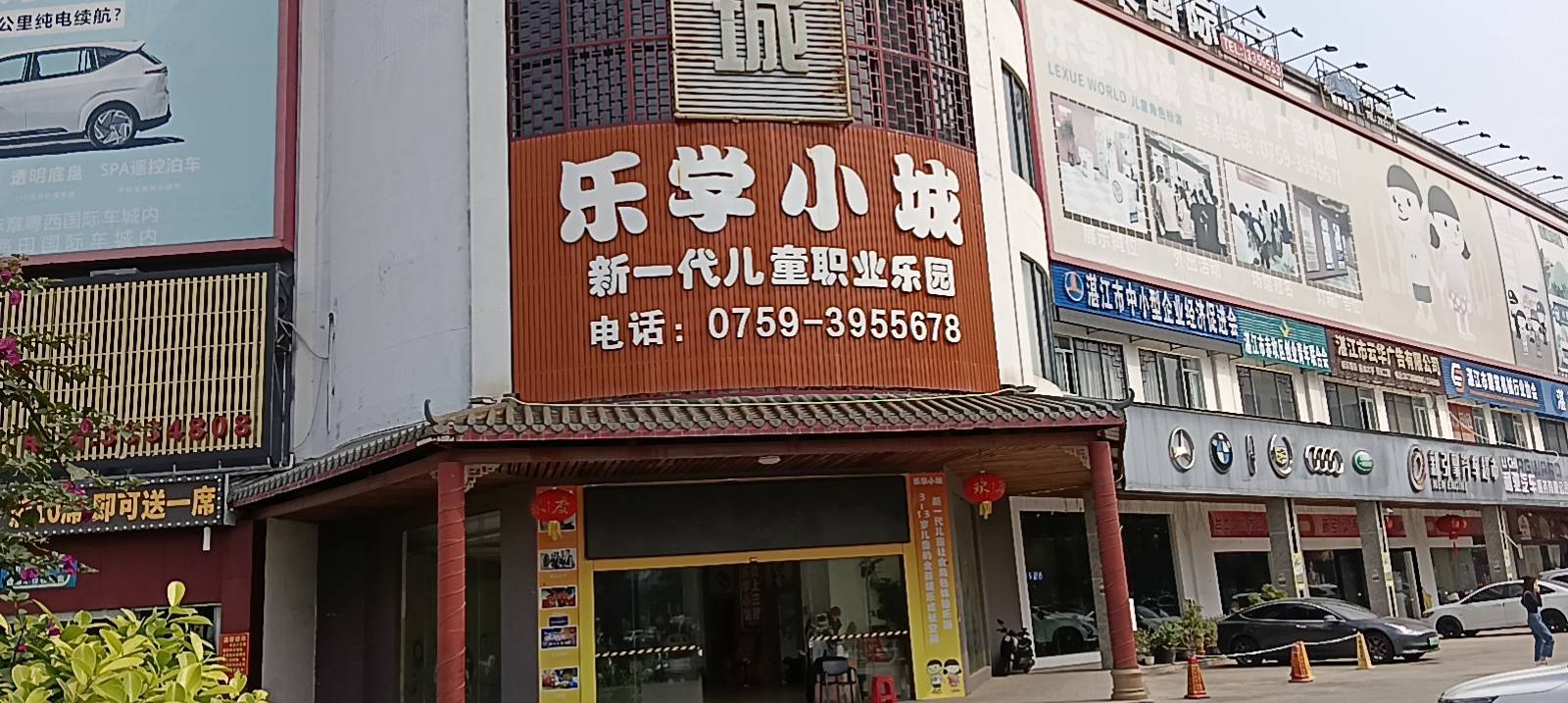 乐8小城(湛江店)