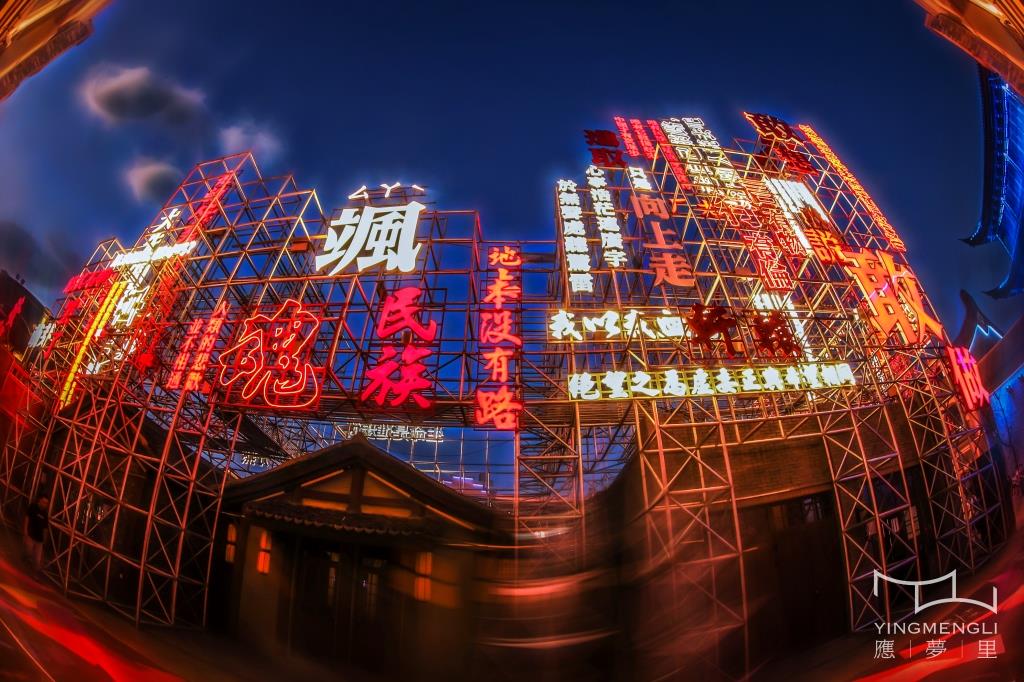 应梦里景区