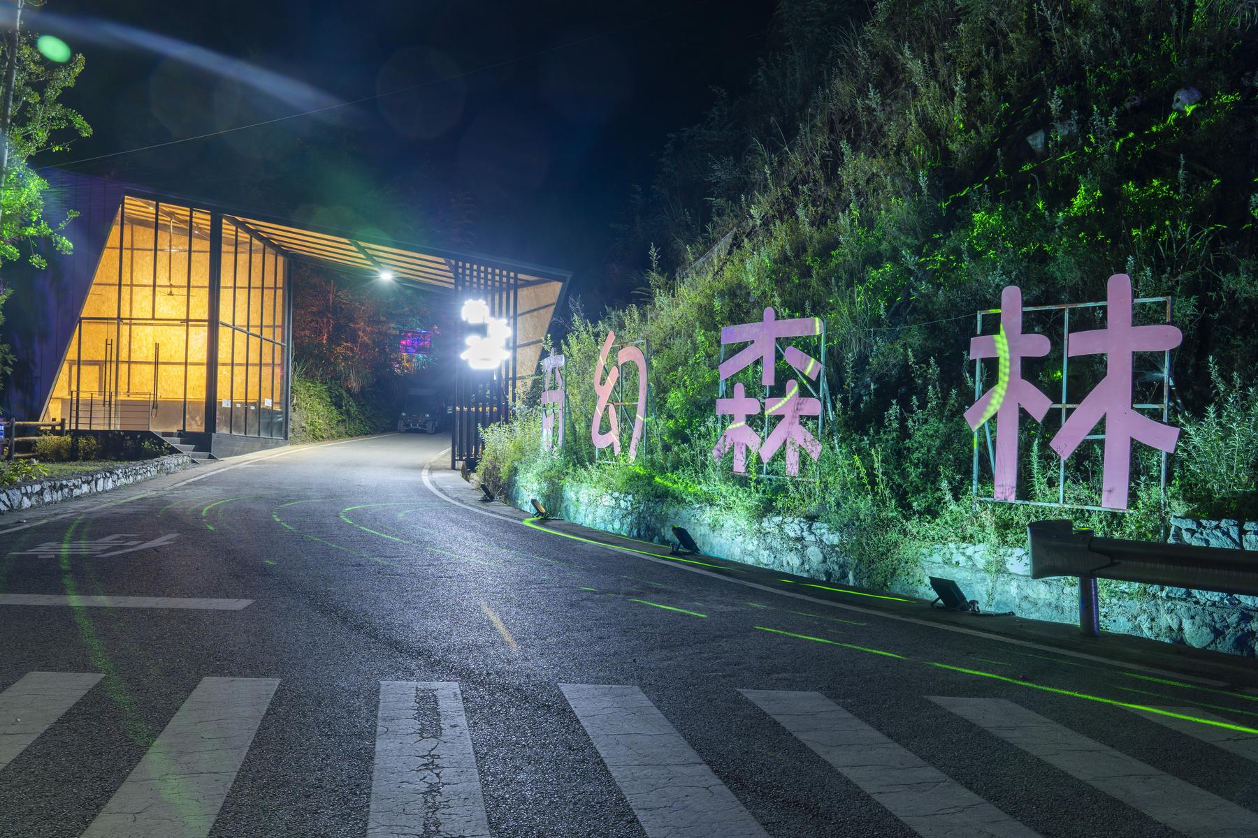 萤飞谷