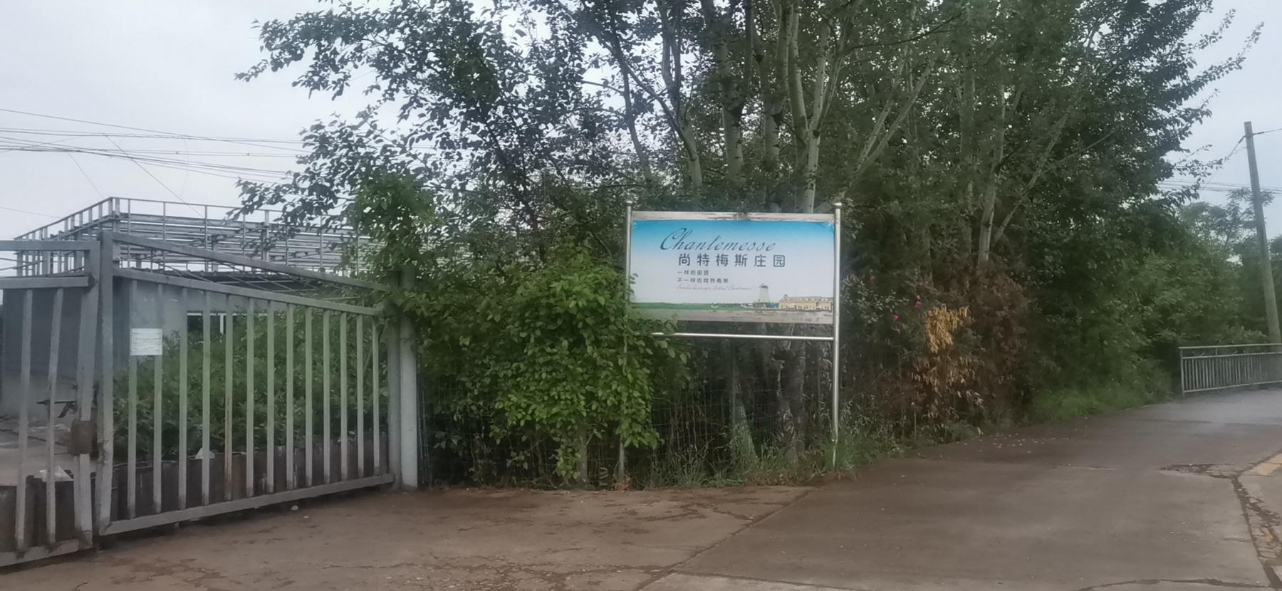 咸阳尚特梅斯庄园酒店