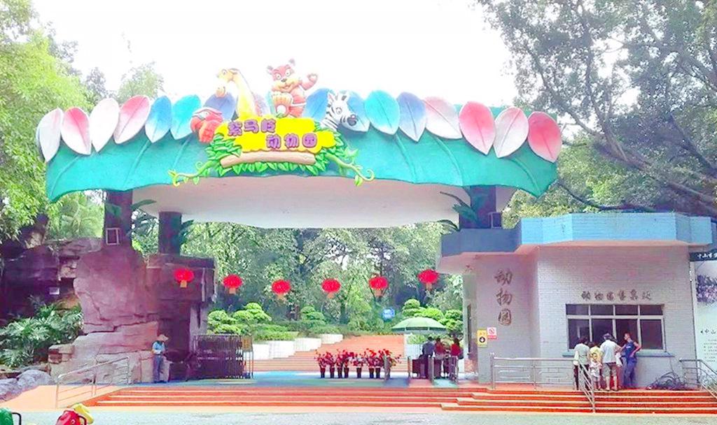 紫马岭公园-水生动物园