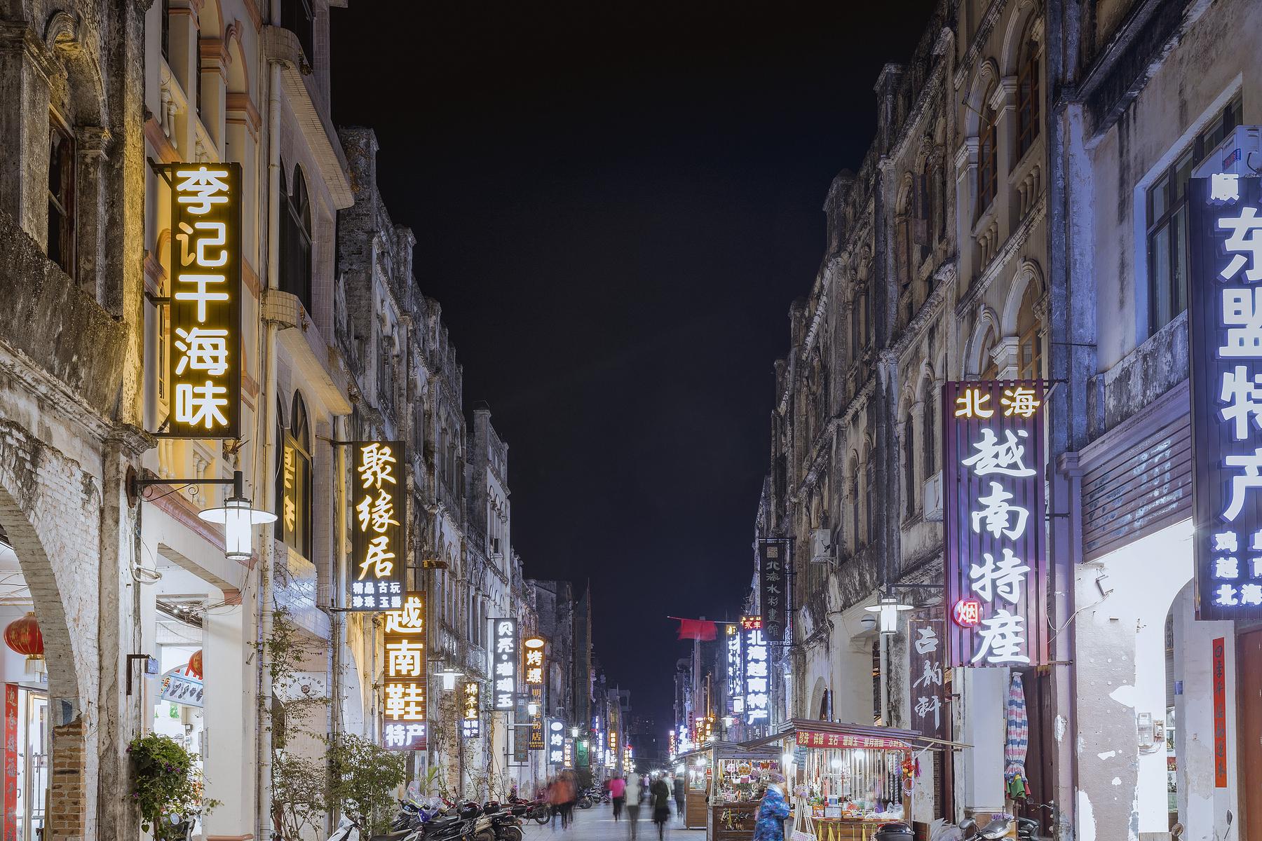 北海老街