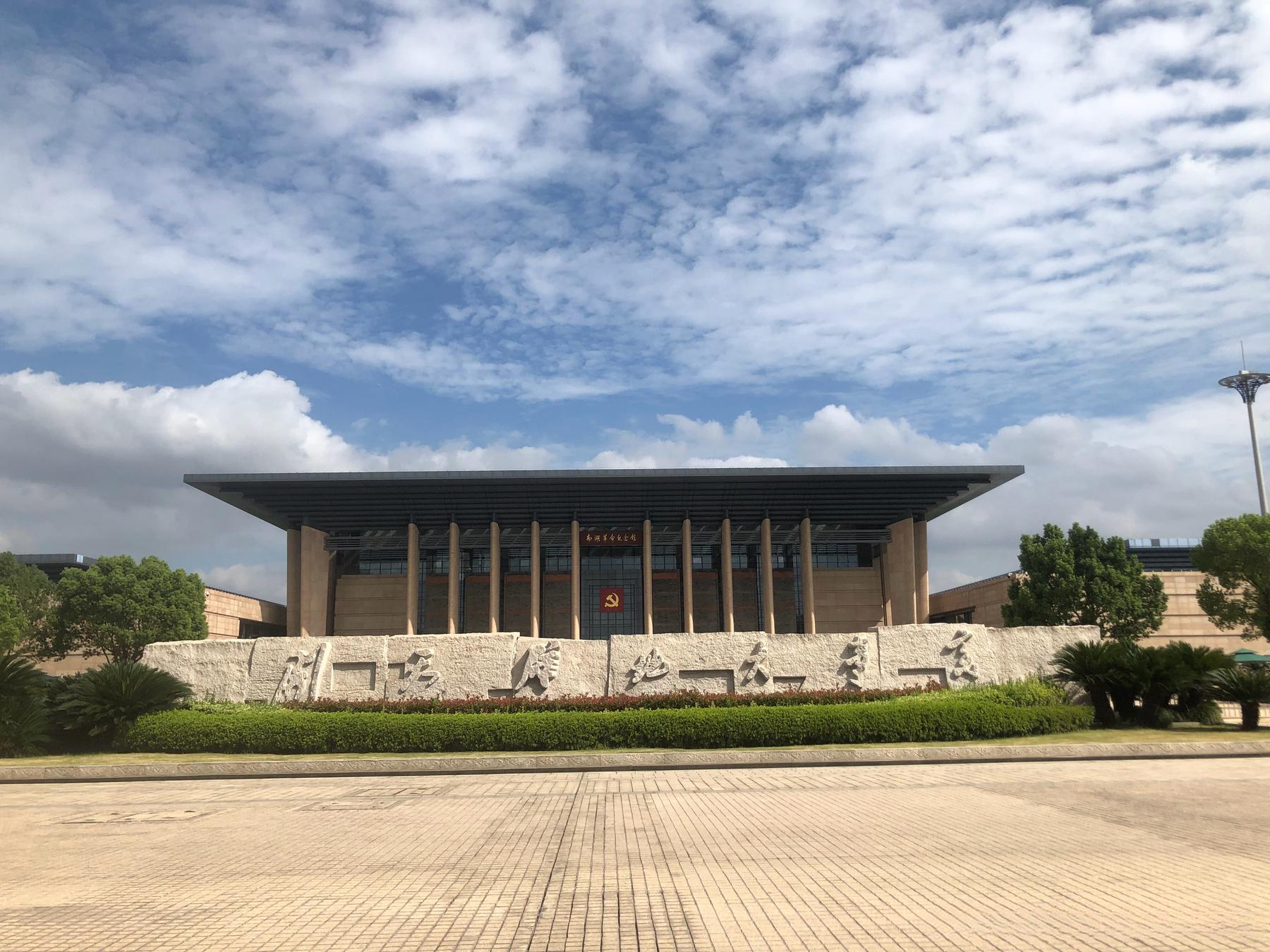 南湖革命纪念馆(新馆)