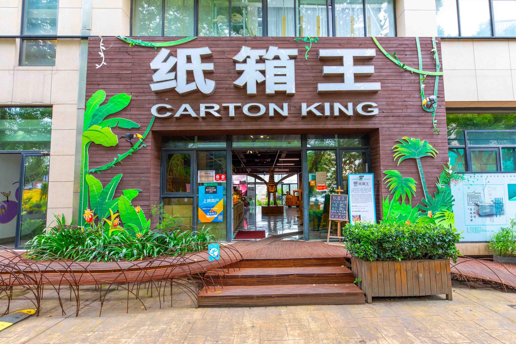 纸箱王纸火锅主题餐厅