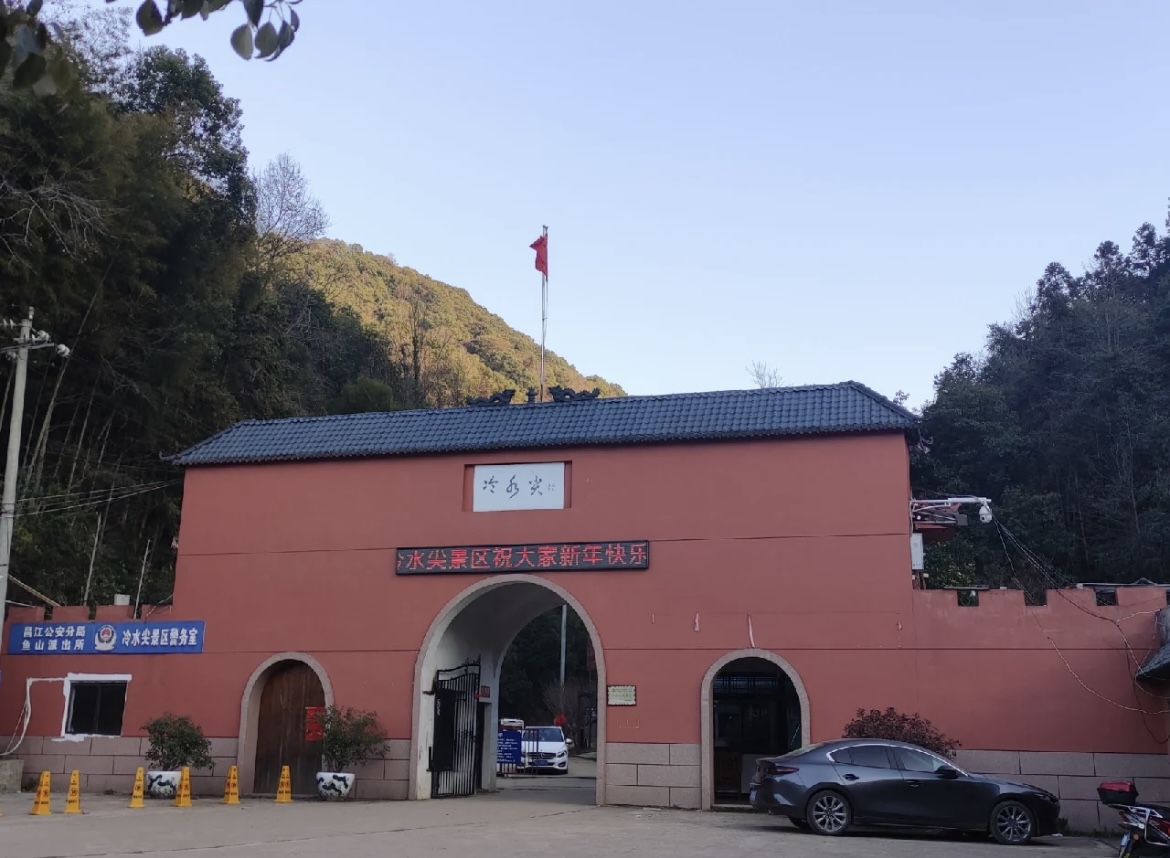 冷水尖旅游区