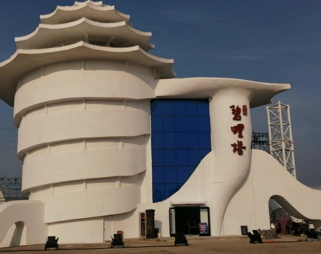 北戴河碧螺塔海上酒吧公园