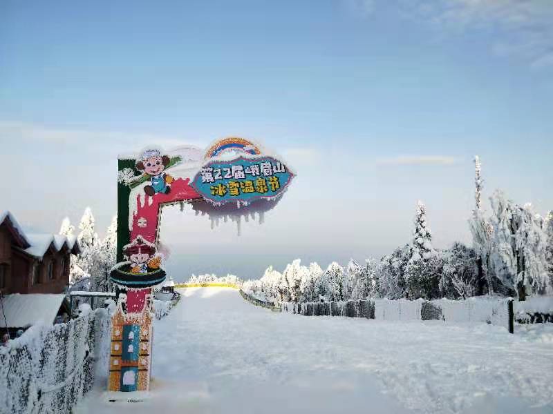 峨眉山风景区-滑雪场