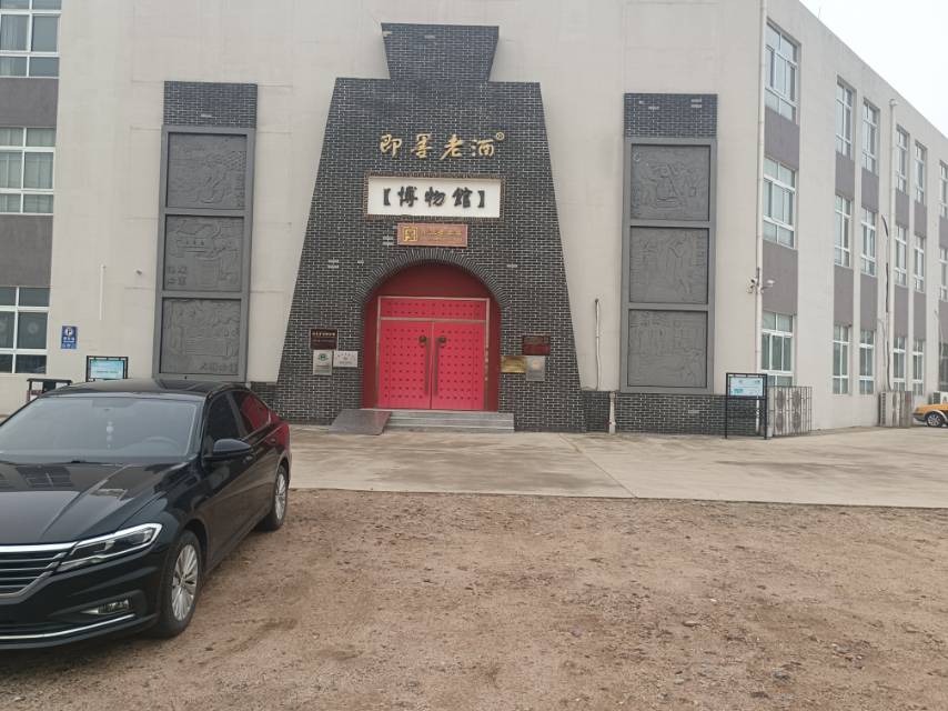 即墨老酒博物馆