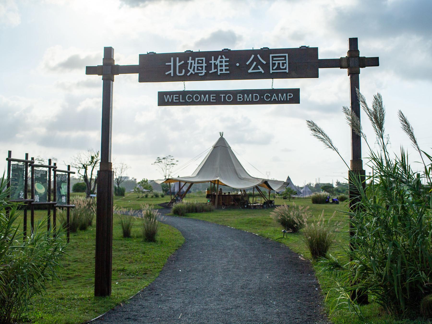 北姆堆
