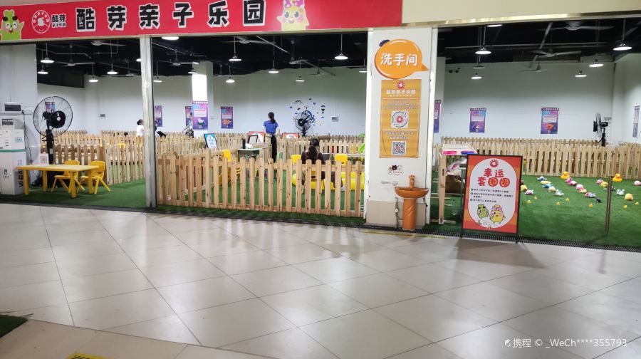 酷芽亲子乐园(家天下店)