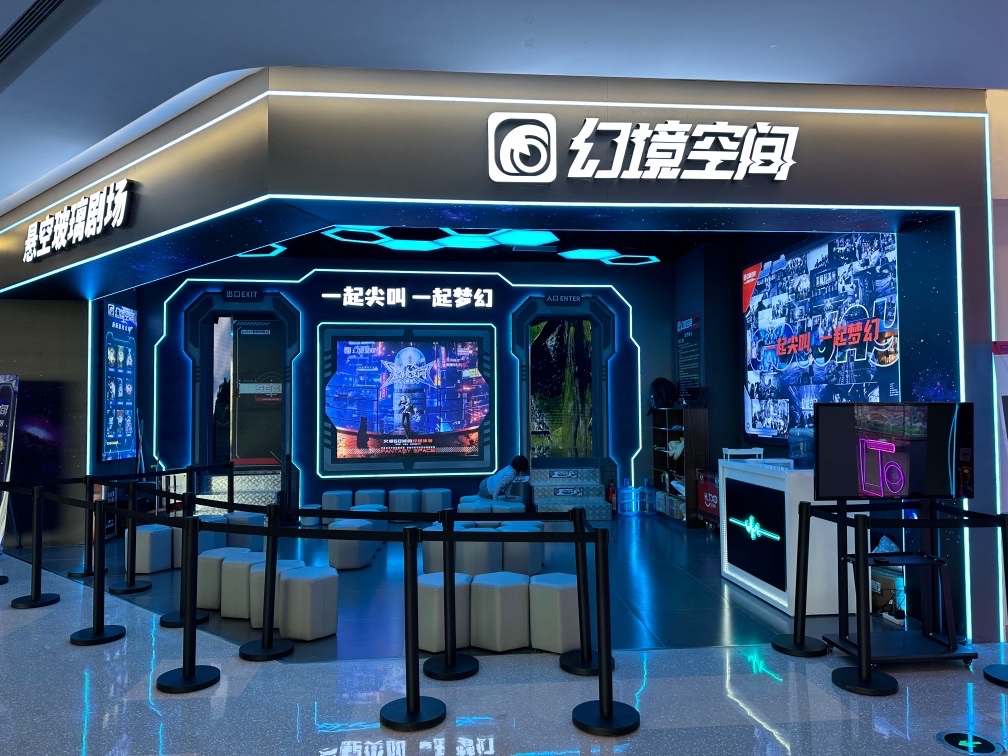 幻境空间