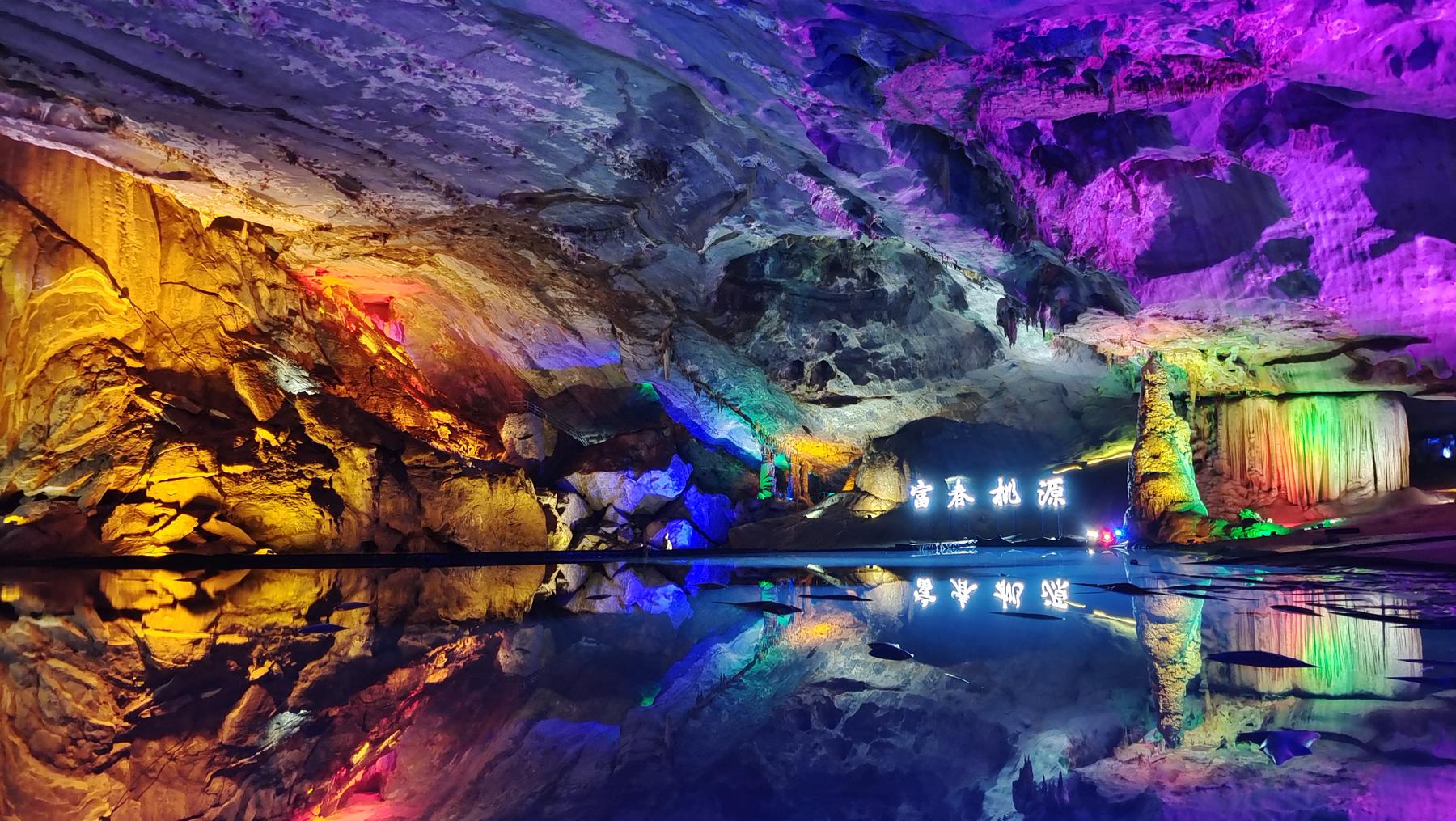 富春桃源风景区