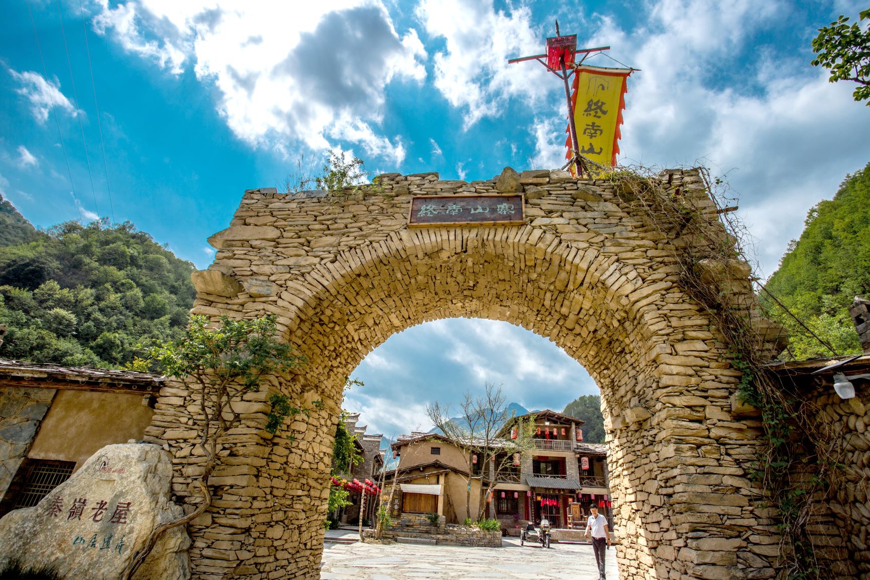 终南山寨