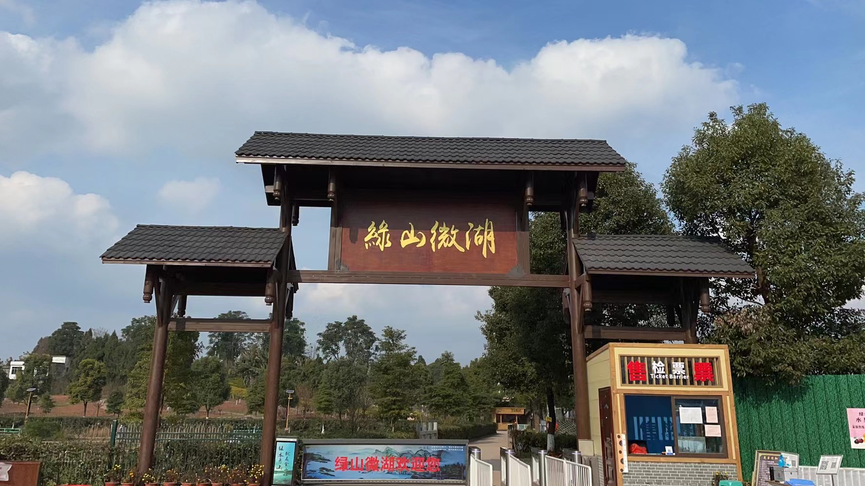 四川大英县绿山微湖乐园