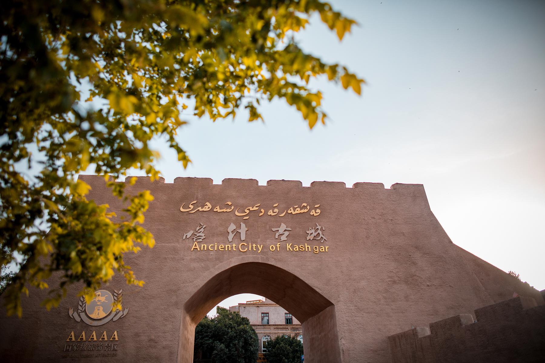 喀什古城景区