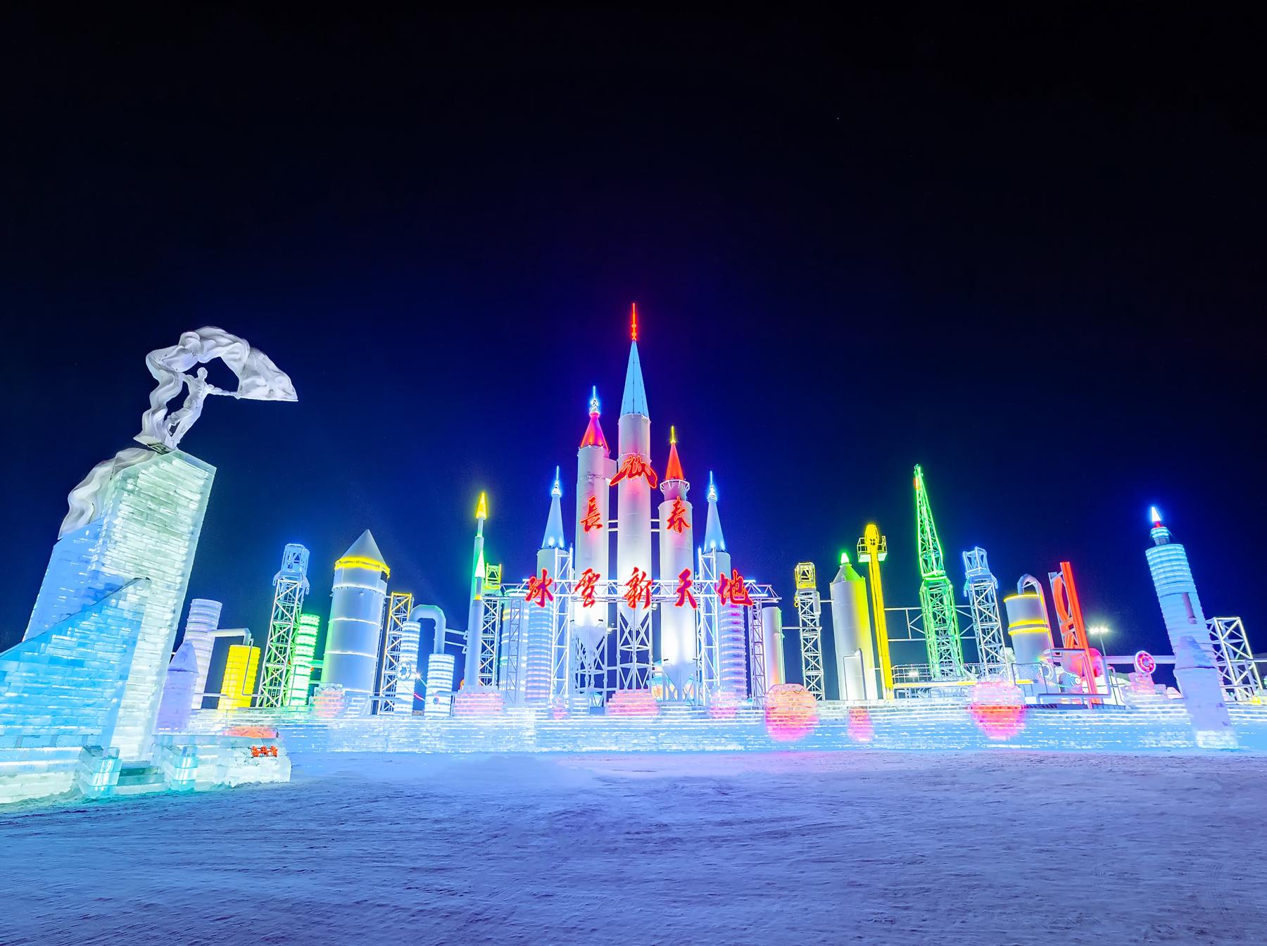 长春冰雪新天地