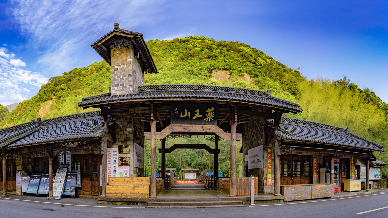 药王山景区