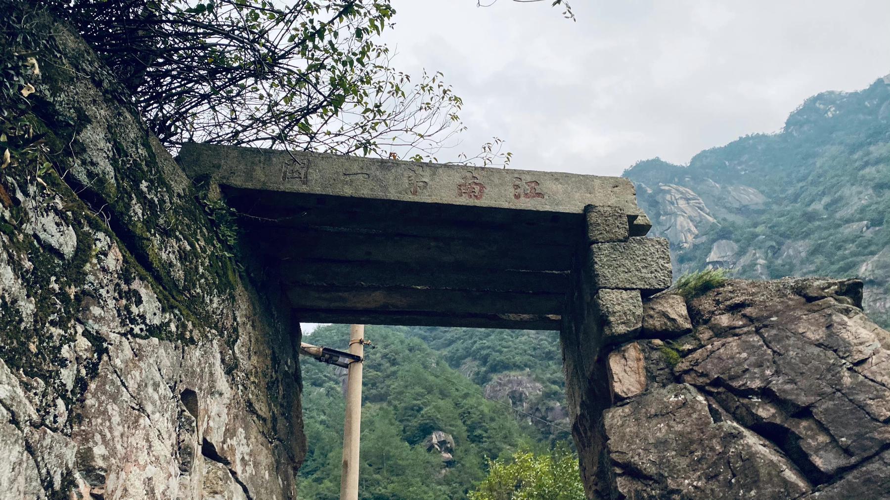 江湳第一关
