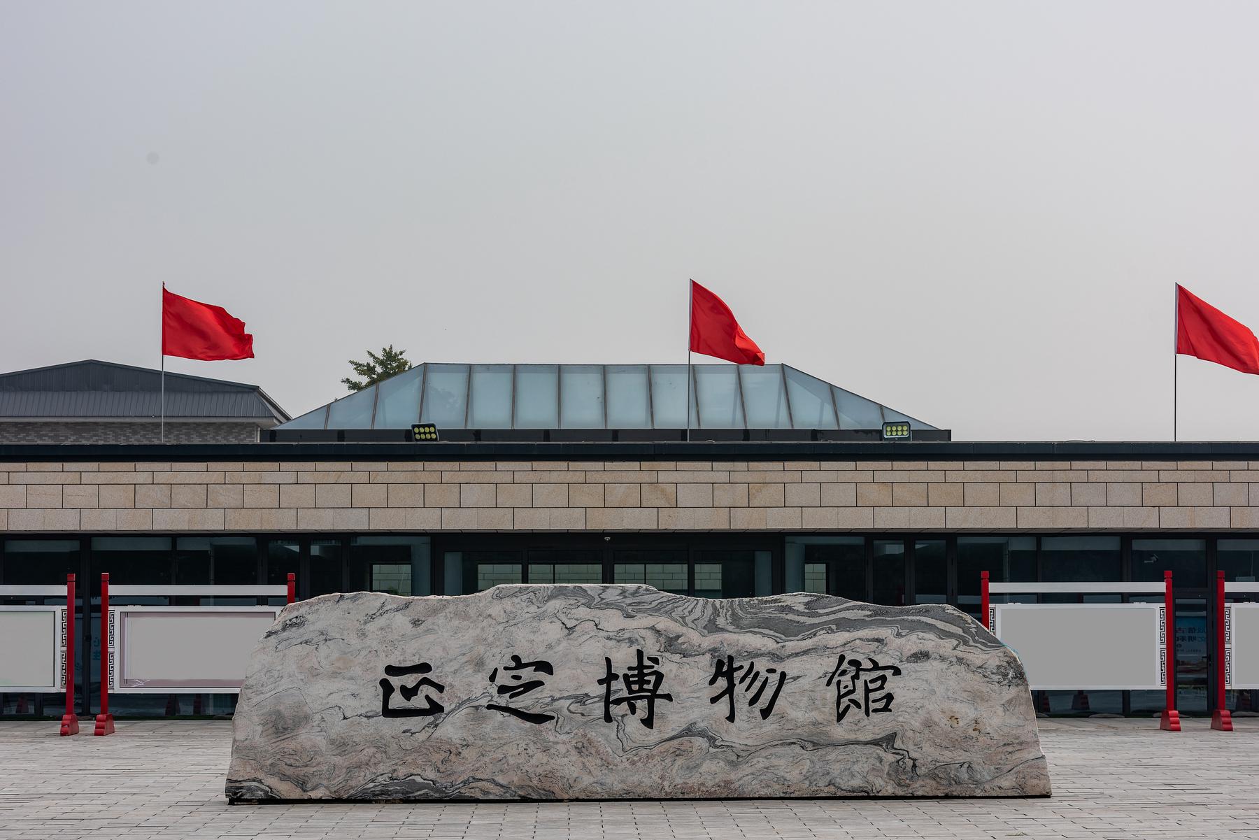 正定博物馆