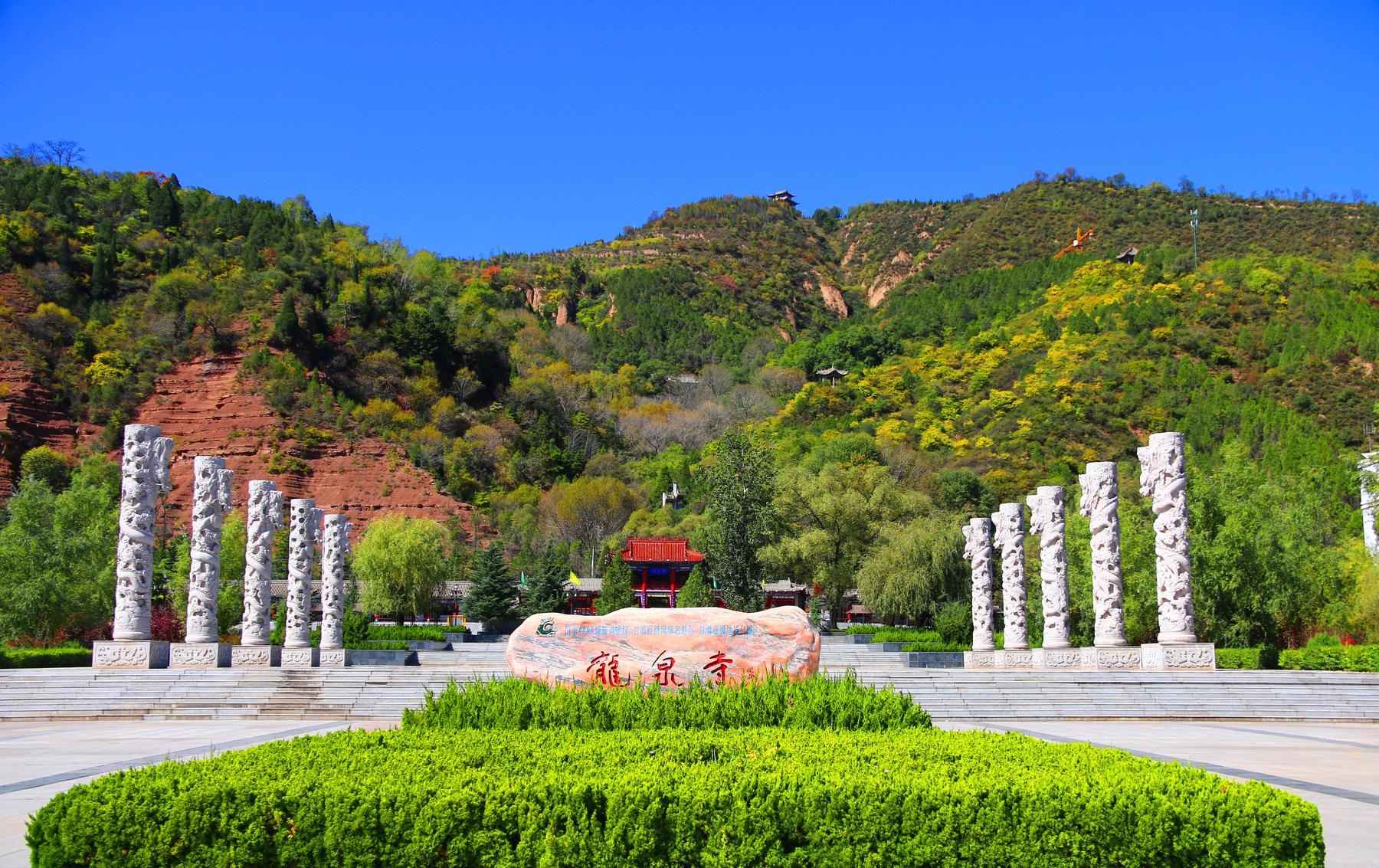 龙泉寺