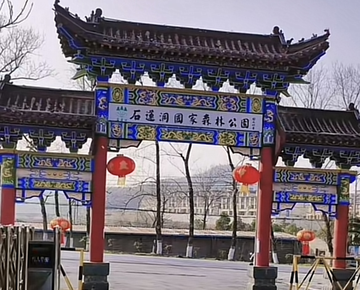 石莲洞国家森林公园