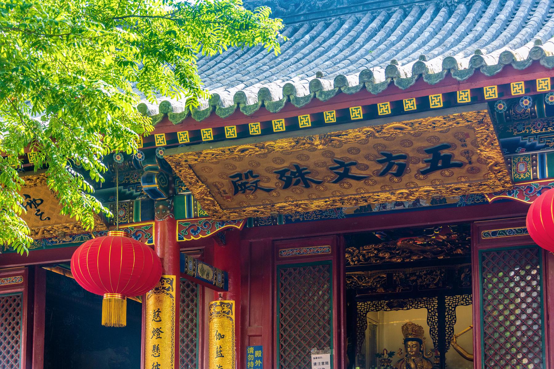 黛螺顶