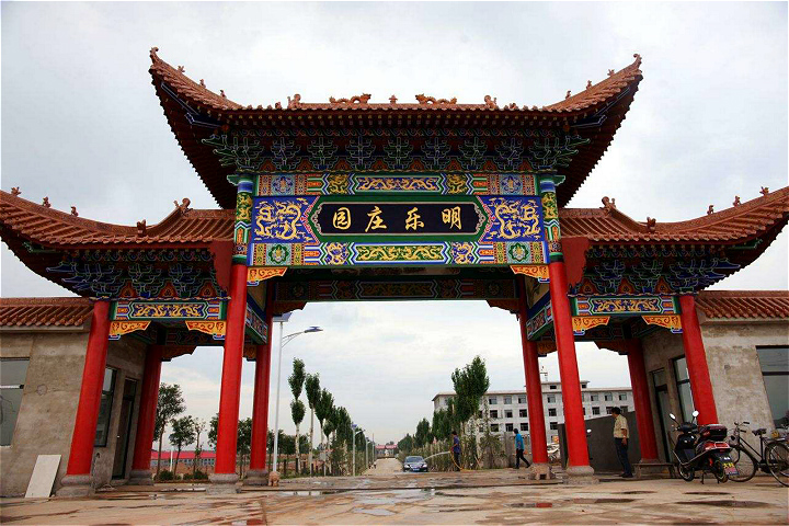 晋中明乐农业生态庄园
