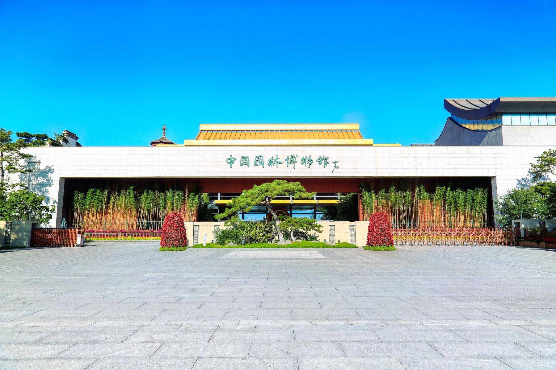 中国园林博物馆