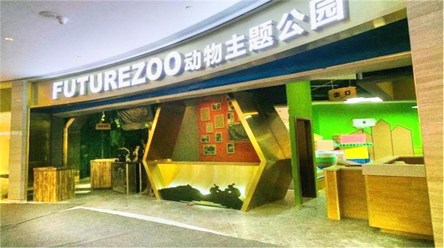 FUTURE ZOO未来动物城(摩天·活力城Mall店)