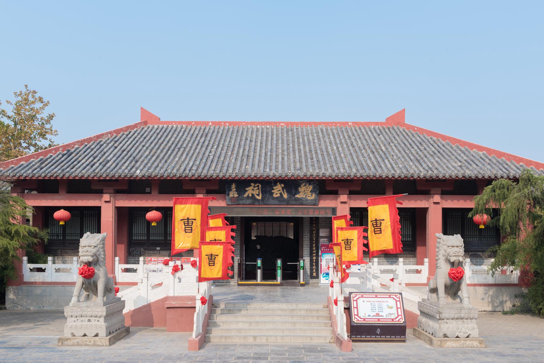 曹操公元-魏武祠