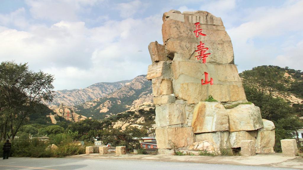 竹林长寿山景区