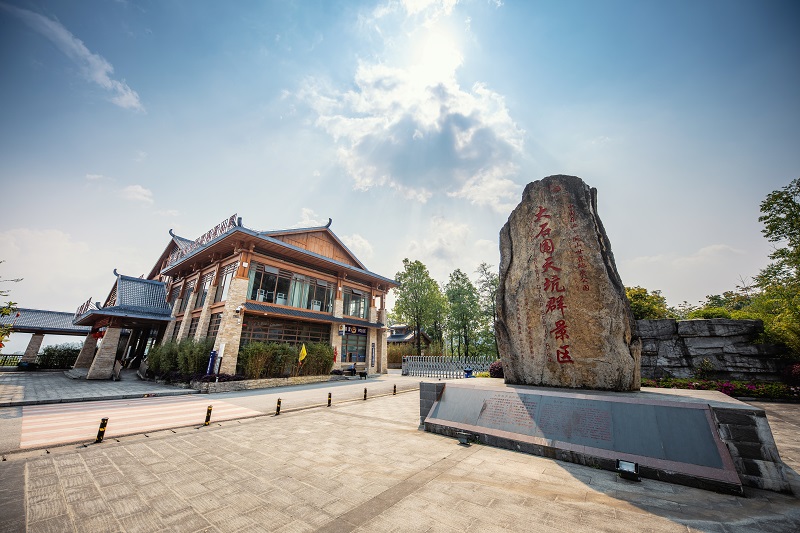 大石围天坑群景区