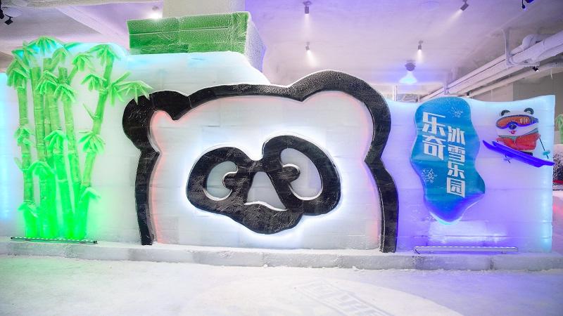 乐奇冰雪乐园