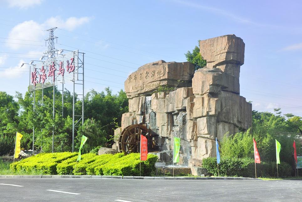 珠海骑马场