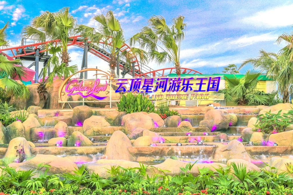 大信云顶星河游乐王国(大信新都汇古镇店)