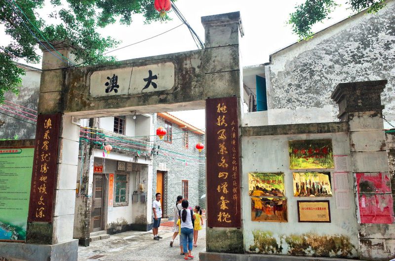 东平大澳渔家文化村