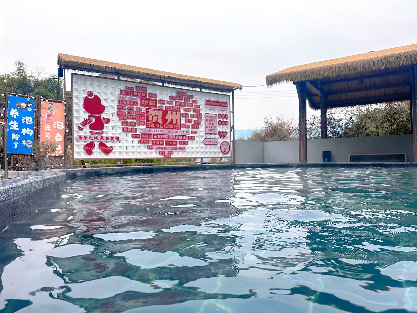 贺州温泉