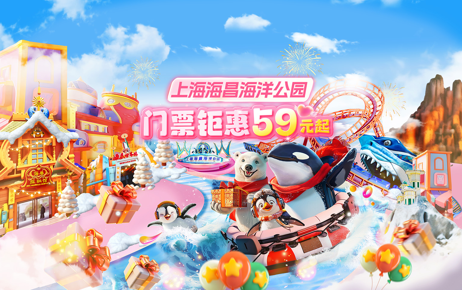 上海海昌海洋公园