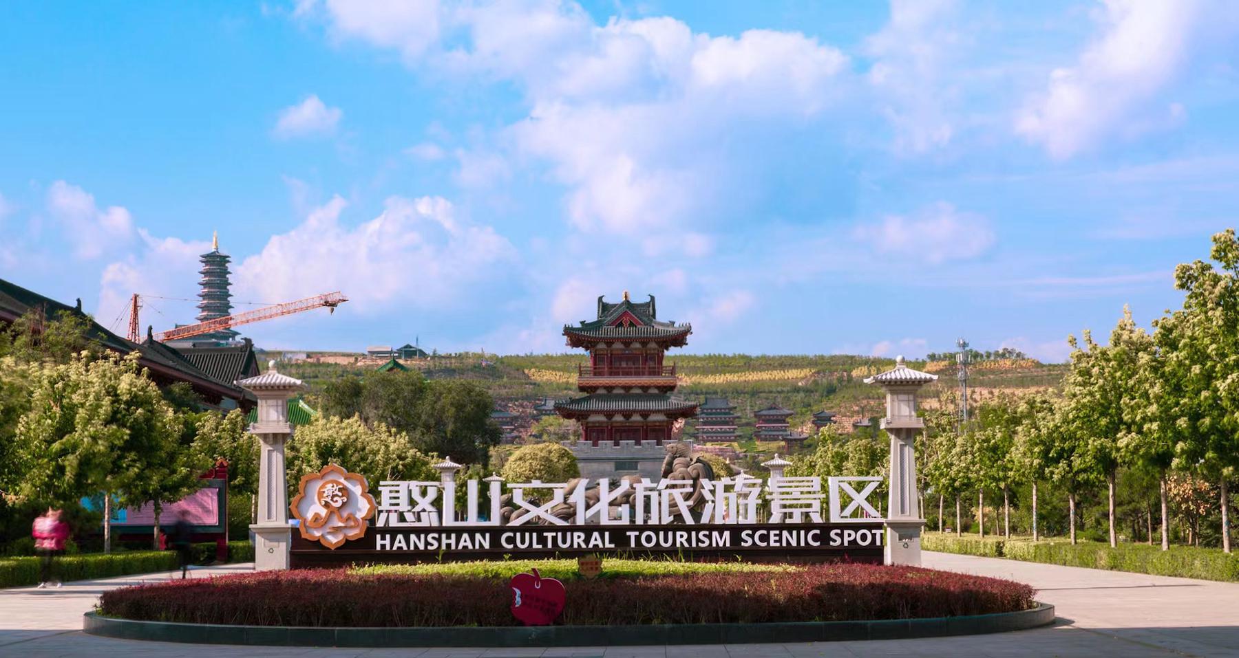 憨山文化旅游景区