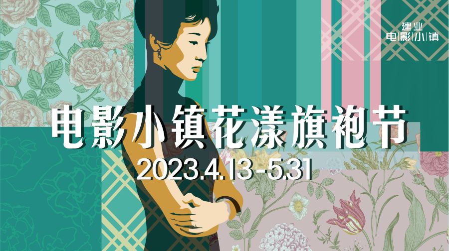 建业电影小镇
