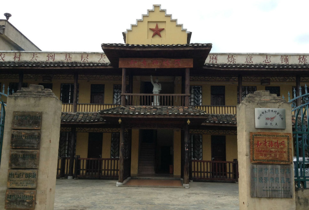 柳城知青城景区