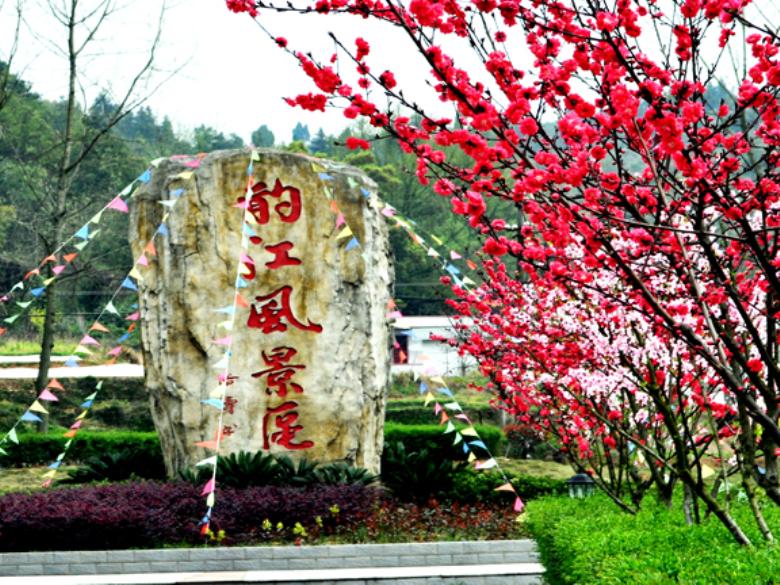 酌江风景区