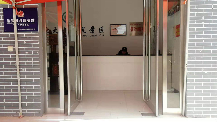 绛北大峡谷