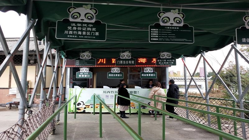 天府川西竹海景区